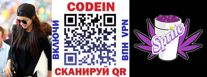 кракен ССЫЛКА  Северодвинск  Кодеиновый сироп Lean Purple Drank 
